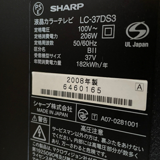 ジャンク　シャープ　TV 37インチの画像