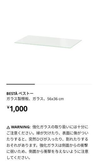 IKEA　ベストー　ガラス棚板　3枚