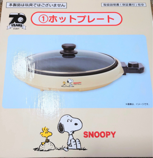 【お値下げしました】スヌーピーくじ　ホットプレート