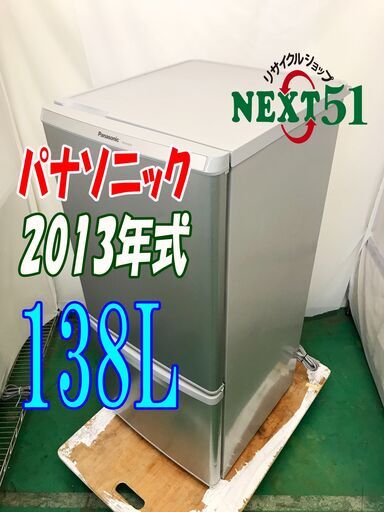 ?2013年製	パナソニック	NR-B146W-S	138L★2ドア冷凍冷蔵庫?カテキン抗菌・脱臭フィルター「LED照明」耐熱テーブル 000000004453_rMwCpFR.jpg