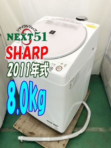 ?2011年製/SHARP/ES-TX800-P/8.0kg★全自動洗濯機?穴なし槽/高濃度洗浄/プラズマクラスター/スピート乾燥?N
