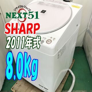 🍀2011年製/SHARP/ES-TX800-P/8.0kg☆全自動洗濯機🌼