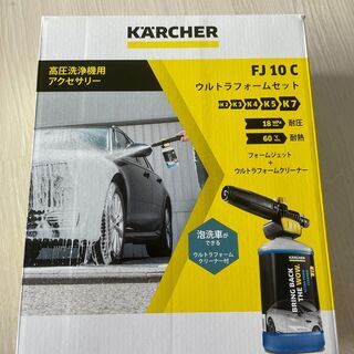 未使用　ケルヒャー　高圧洗浄機用　ウルトラフォームセット　北山田...