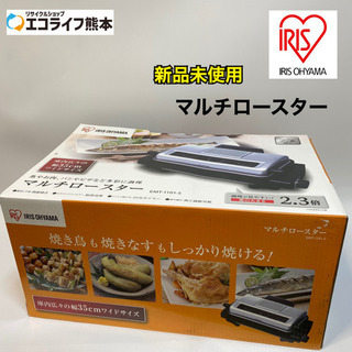 新品未使用!!アイリスオーヤマ マルチロースター シルバー EM...