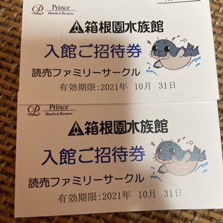 箱根園水族館　2枚セットの画像