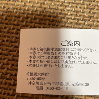 箱根園水族館　2枚セットの画像