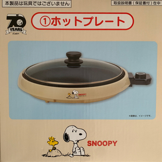 スヌーピー ホットプレート
