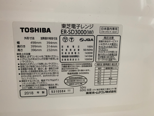 東芝オーブンレンジ　石窯ドーム　ER-SD3000W