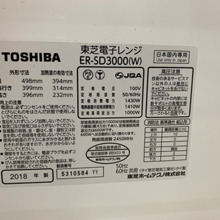東芝オーブンレンジ　石窯ドーム　ER-SD3000Wの画像