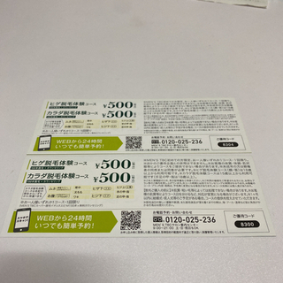 値下げました！MEN'S TBC 脱毛体験 優待券の画像