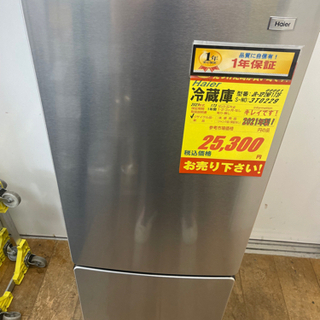 Haier製★2021年製173L2ドア冷蔵庫★1年間保証付き★近隣配送可能
