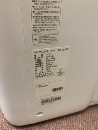 お値打ちです✨新品未使用✨アイリスオーヤマ　ポーダブルクーラー