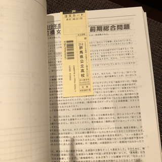 群馬県公立高校　受験問題集　未使用の画像