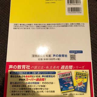 群馬県公立高校　受験問題集　未使用の画像