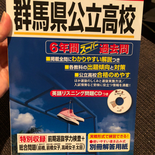 群馬県公立高校　受験問題集　未使用