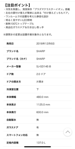 SHARP プラズマクラスター搭載 つけかえどっちもドア SJ-GD14E-B