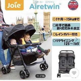 商談中】Joie ベビーカー エアツイン