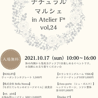 ナチュラルマルシェvol.24