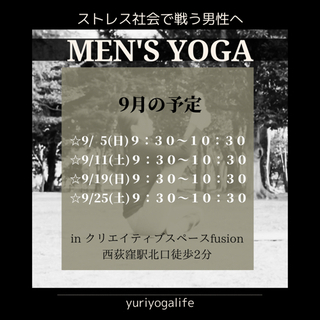 男性向けヨガ【東京】の画像