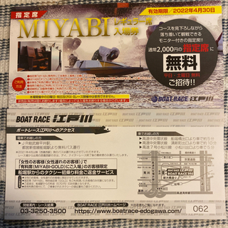 江戸川競艇MIYABIレギュラー指定席