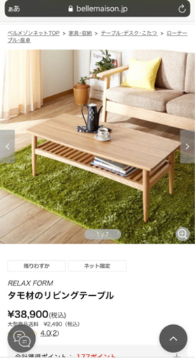 【ベルメゾン】天然木リビングテーブル