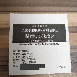 ロジクール Logicool Z150BK スピーカーの画像