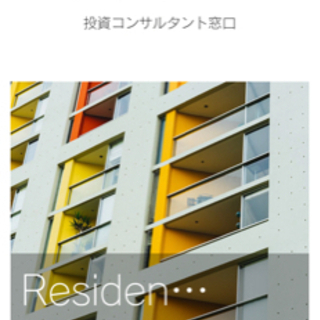 一棟物レジデンシャル