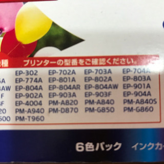 エプソンインク　値下げしますの画像