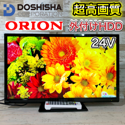 【すぐ見れるセット‼️】ORION 液晶テレビ 24型✨ 外付けHDD可能⭕️ 配送無料