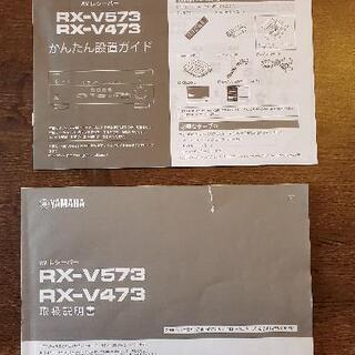 YAMAHA（ヤマハ）ホームシアター用 AVアンプ・レシーバー RX-V473の画像