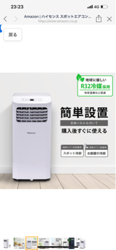 Hisense スポットエアコン新品未使用！！