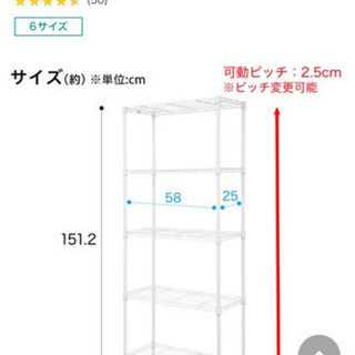 ニトリ　スチールラック　ホワイト　追加棚板