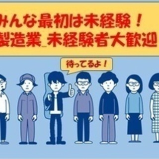 【ミドル・40代・50代活躍中】【正社員募集】半導体装置に使用さ...