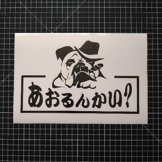 あおるんかい？カッティングステッカー！