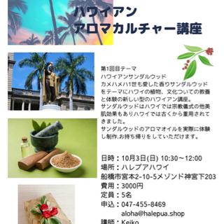 ハワイアンアロマカルチャー講座