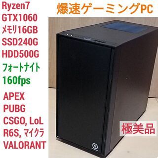 極美品 爆速ゲーミング Ryzen GTX1060 メモリ16G SSD240G Windows10 0906