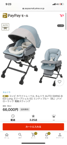 ネムリラ　オートスイング