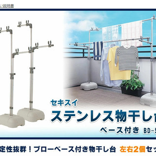 物干し台　物干しスタンド　積水樹脂