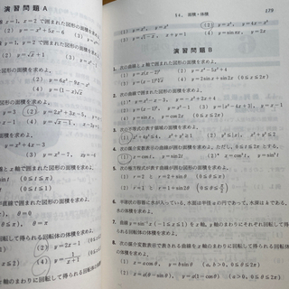 【あげます】微分積分　本　参考書の画像