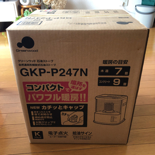 新品未開封の石油ストーブ