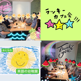 【ゆる〜く異業種交流会】
