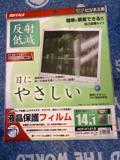 液晶保護フィルム　14.1インチ