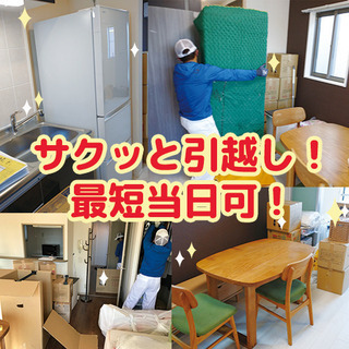 🚛引越しのプロ🌈最安1万5000〜無料見積✨無料サービス多数☆最短即日☆安心☆丁寧☆スピーディー - 地元のお店