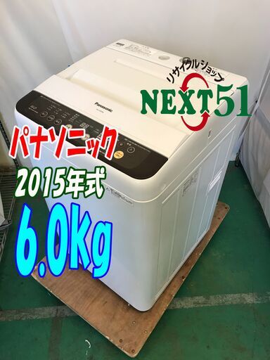 🍀2015年製/パナソニック/NA-F60PB8/6.0kg★全自動洗濯機🌼カビクリーンタンク（ステンレス槽）/つけおきコース/送風乾燥🍖NJ24