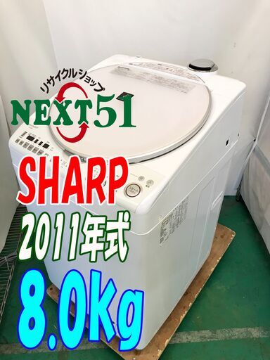 シャープ洗濯機8キロ 2011年製 ES-TX800ーp