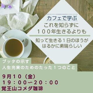 これを知らずに１００年生きるよりも、知って生きる１日のほうがはる...