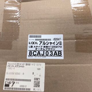 LIXIL アルシャインII L型 Aタイプ ノンレール 片開き オータムブラウの画像