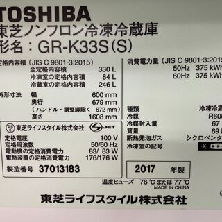 【リサイクルショップどりーむ荒田店】　9340　東芝　冷凍冷蔵庫　GR-K33S　330L　2017年製　※一部ヘコミありの画像