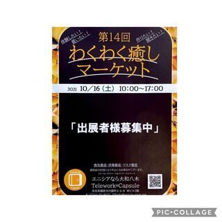 ～出展者様募集中～🌼第14回わくわく癒しマーケット🌼