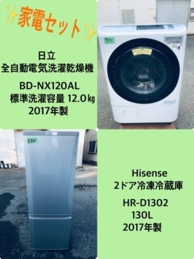 2017年製❗️送料無料❗️特割引価格★生活家電2点セット【洗濯機・冷蔵庫】